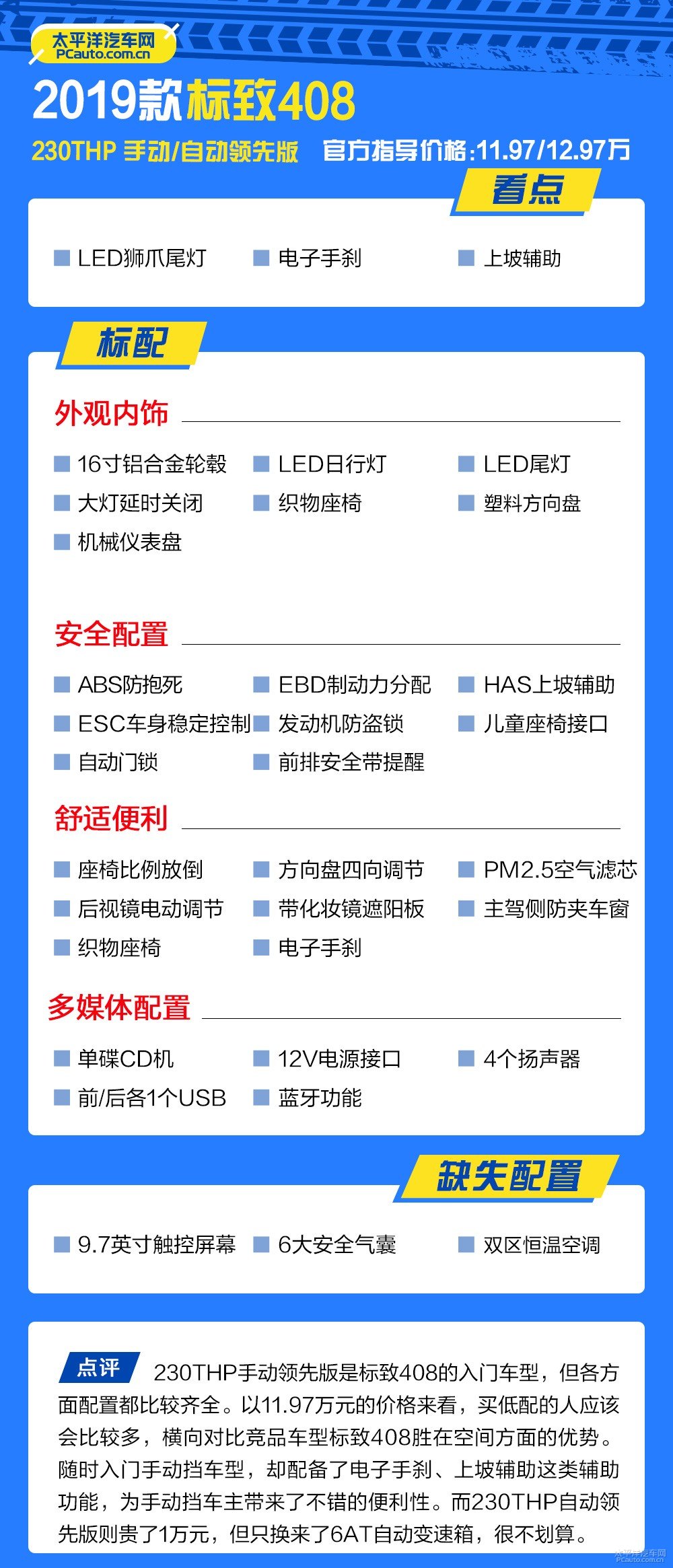 標(biāo)致408圖片