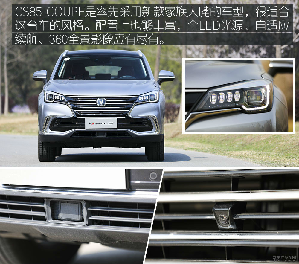 長安CS85 COUPE圖片