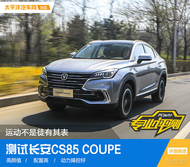 長安CS85 COUPE圖片