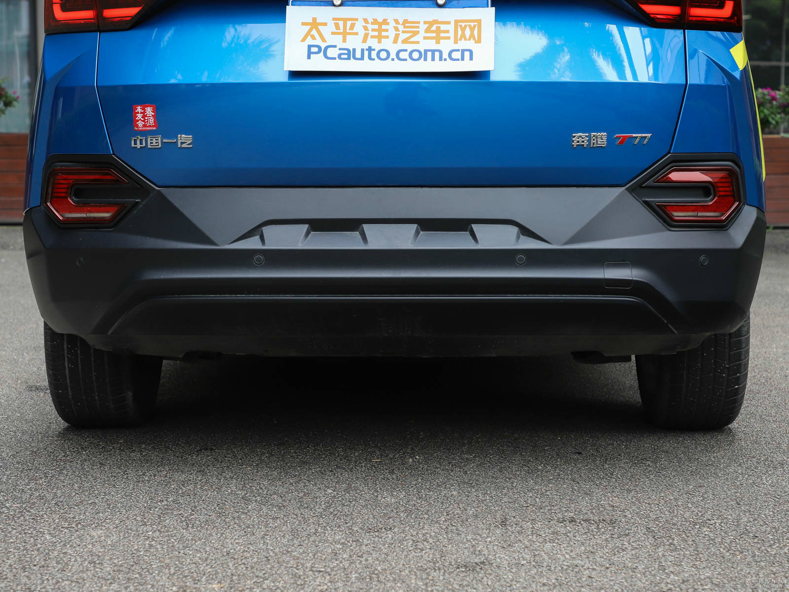 奔騰T77外觀高清大圖