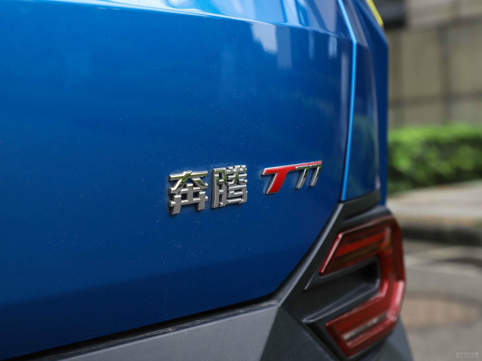 奔騰T77外觀高清大圖