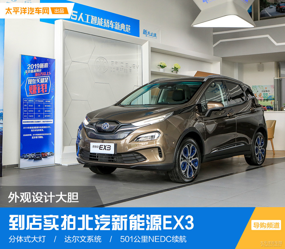 北京EX3圖解高清大圖