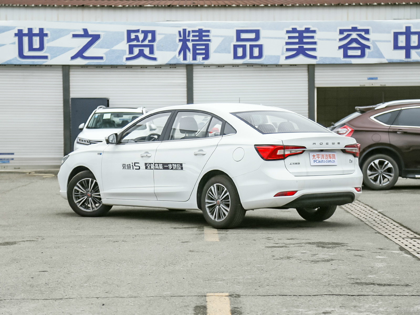 榮威i5外觀高清大圖