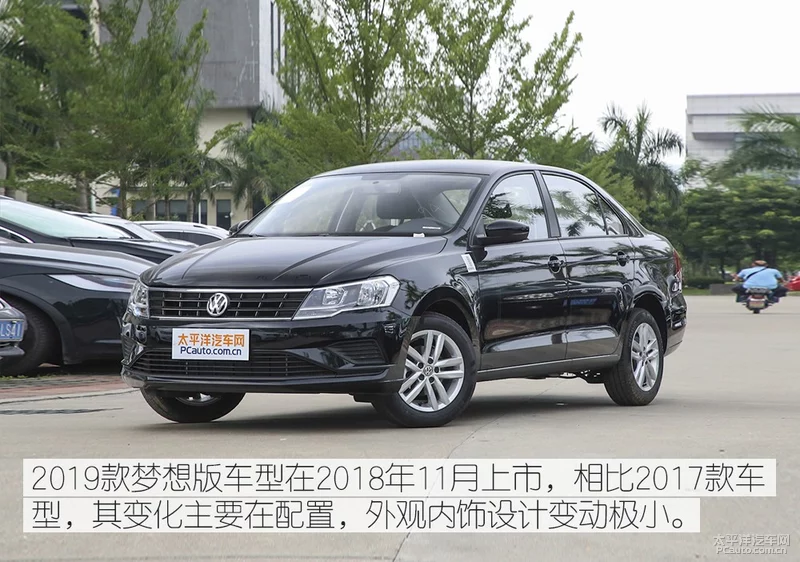 捷达轿车最终章 实拍2019款捷达梦想版