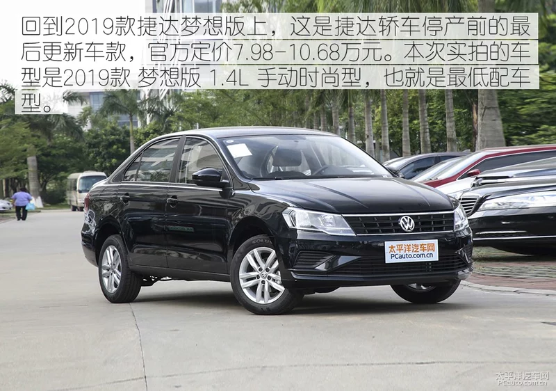 捷达轿车最终章 实拍2019款捷达梦想版