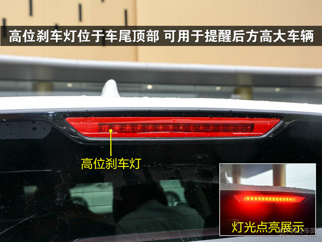 高位刹车灯位于车尾顶部可用于提醒后方高大车辆