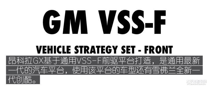 又见扭力梁 四驱 别克昂科拉GX底盘解析