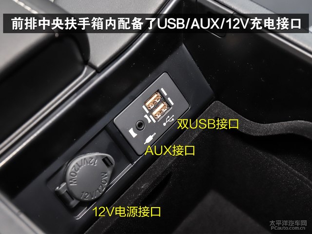 前排中央扶手箱內配備了usb/aux1v充電接口