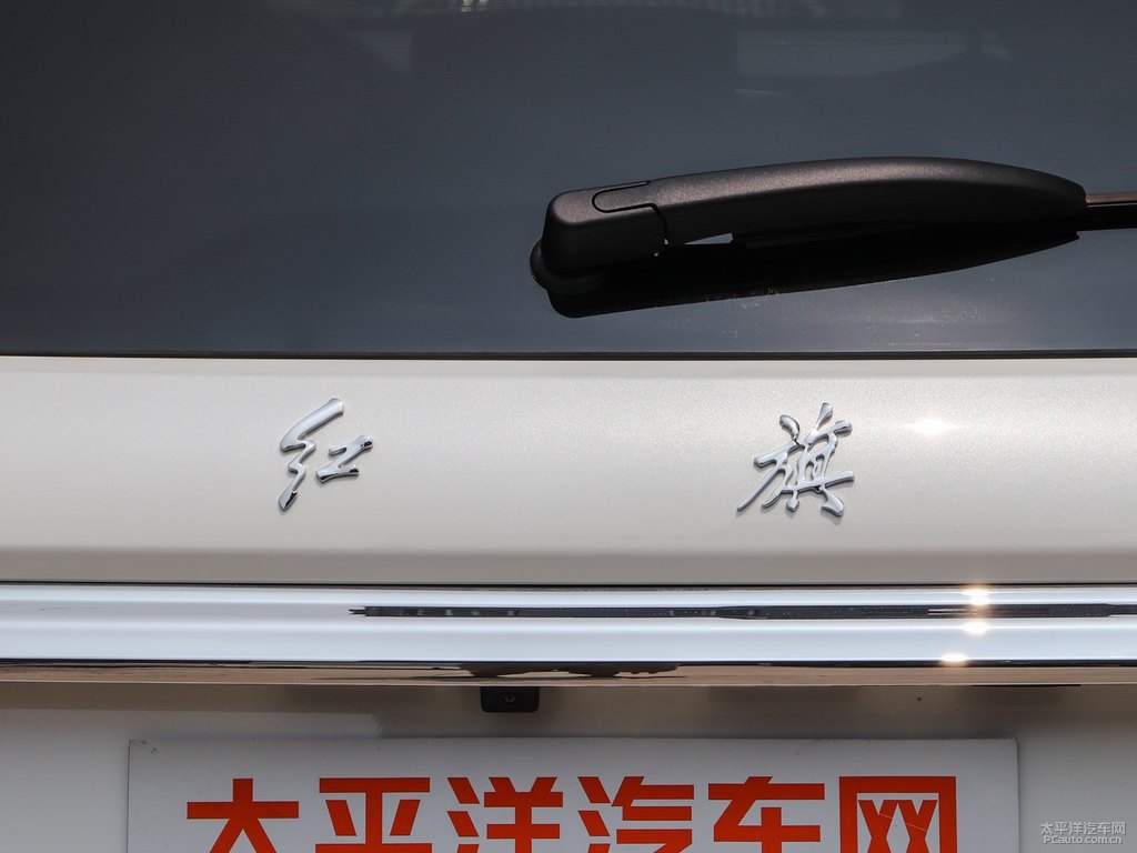 冰川白紅旗HS7車尾外觀圖片