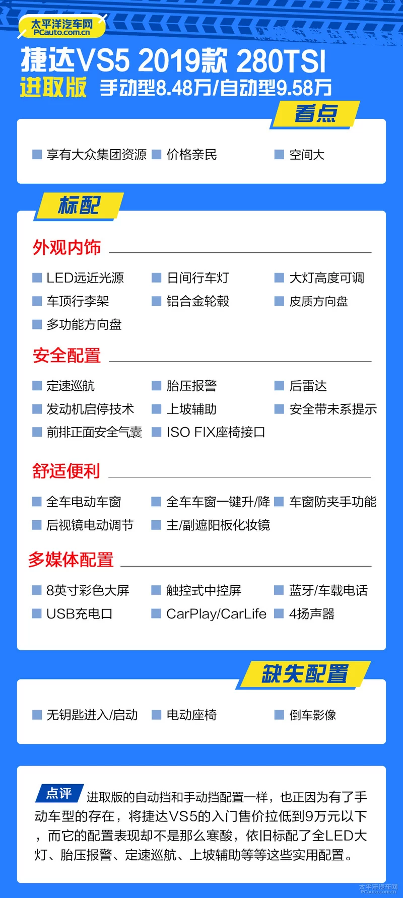 推荐自动悦享版 一汽-大众捷达VS5购车手册