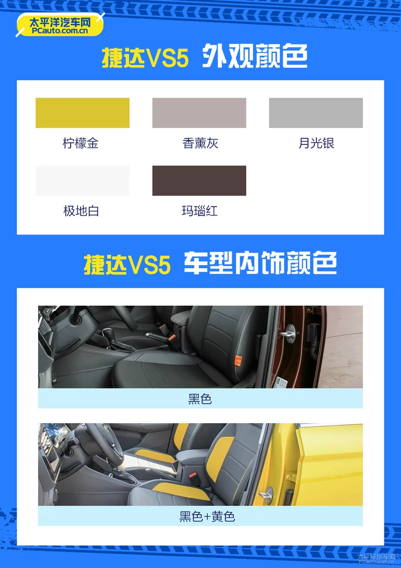 推荐自动悦享版 一汽-大众捷达VS5购车手册