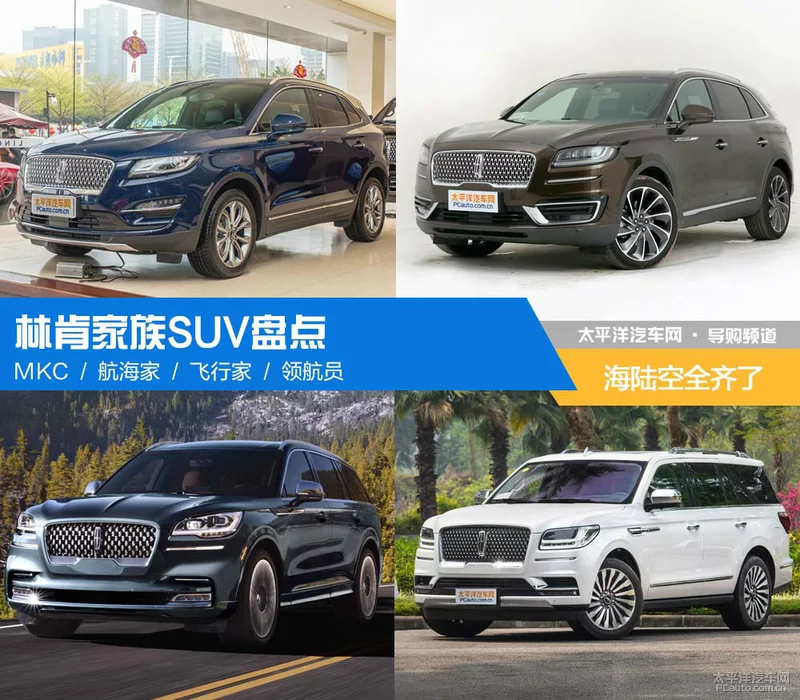 林肯SUV