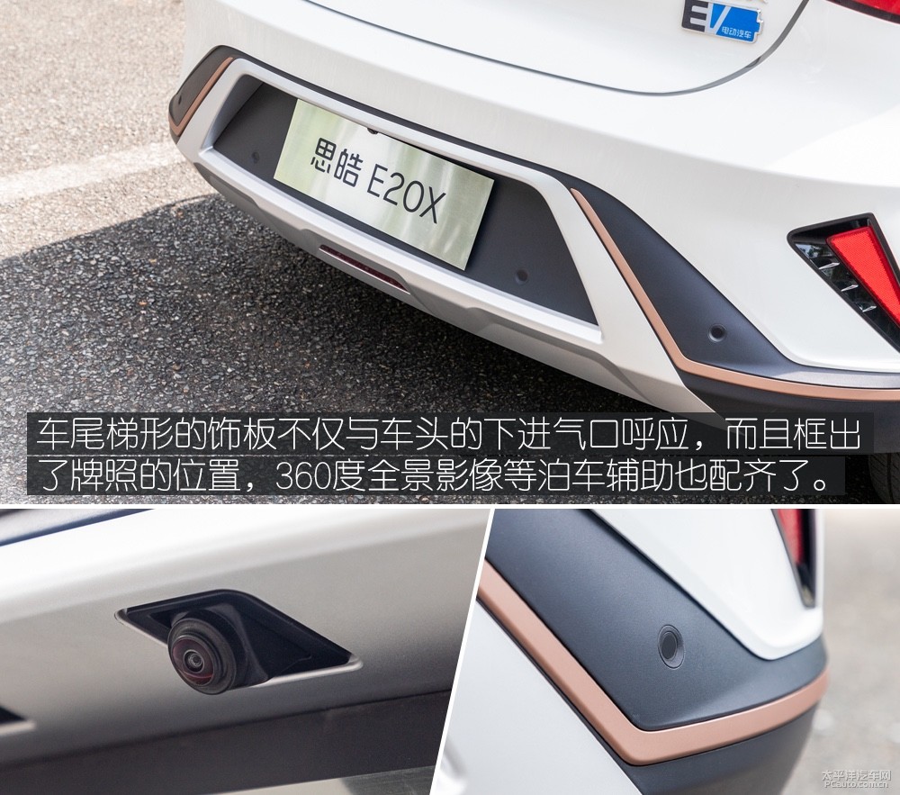 思皓E20X圖解高清大圖