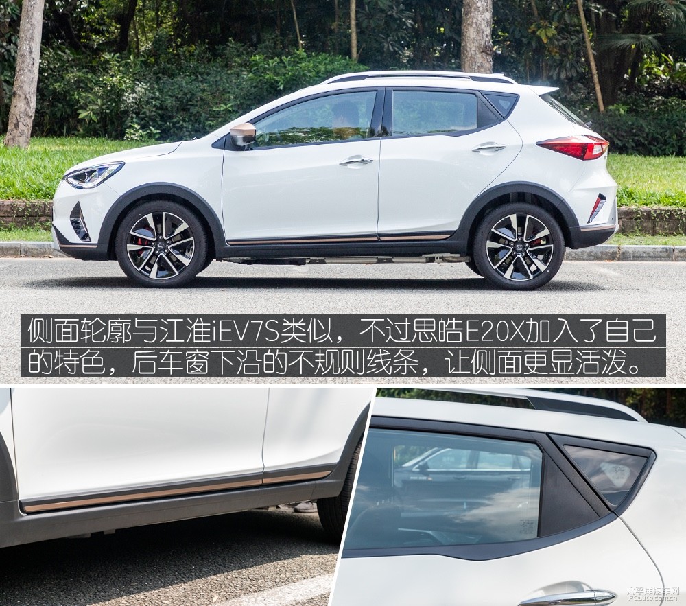 思皓E20X圖解高清大圖