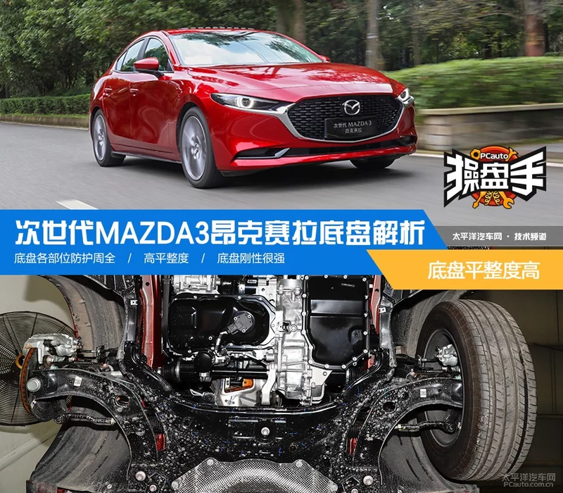 次世代MAZDA3昂克赛拉底盘解析