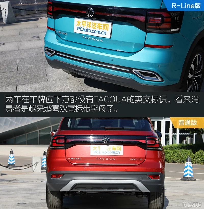 一汽-大众最便宜的SUV TACQUA实拍解析