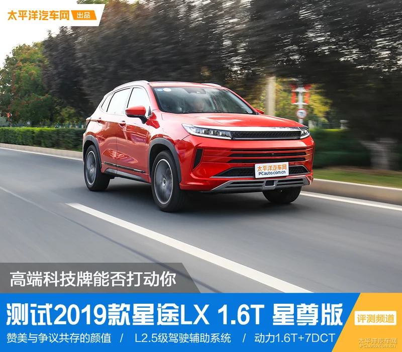 星途LX 1.6T