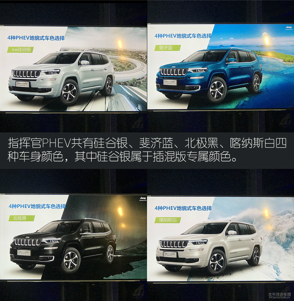 指揮官PHEV圖解高清大圖