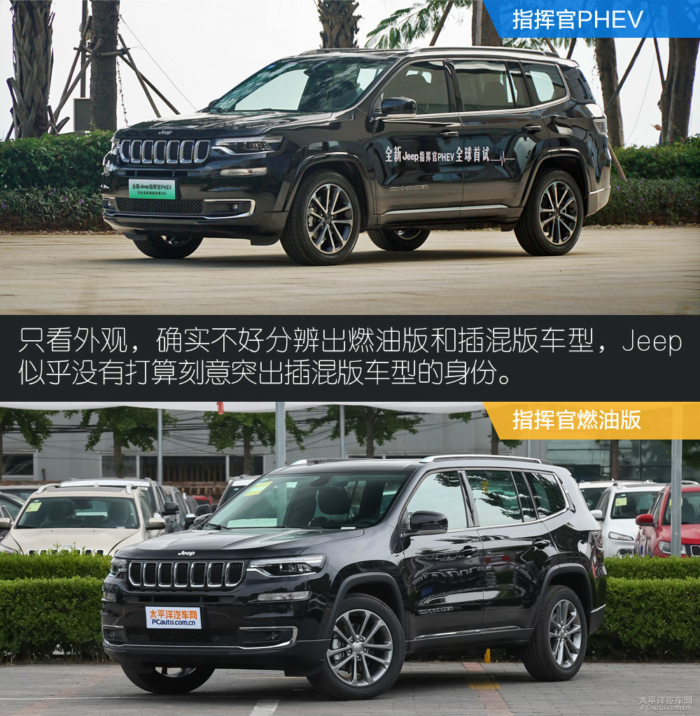 指揮官PHEV圖解高清大圖