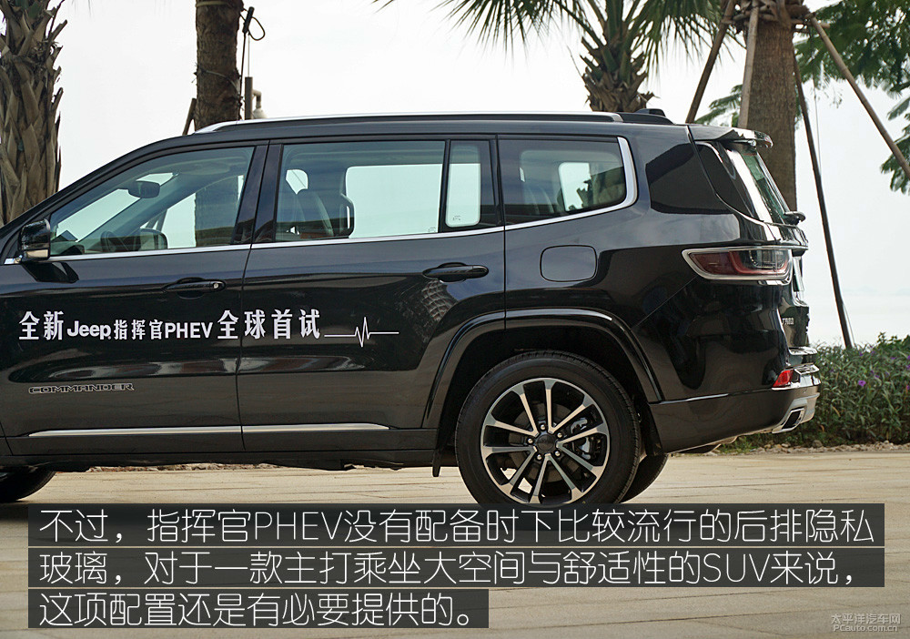 指揮官PHEV圖解高清大圖