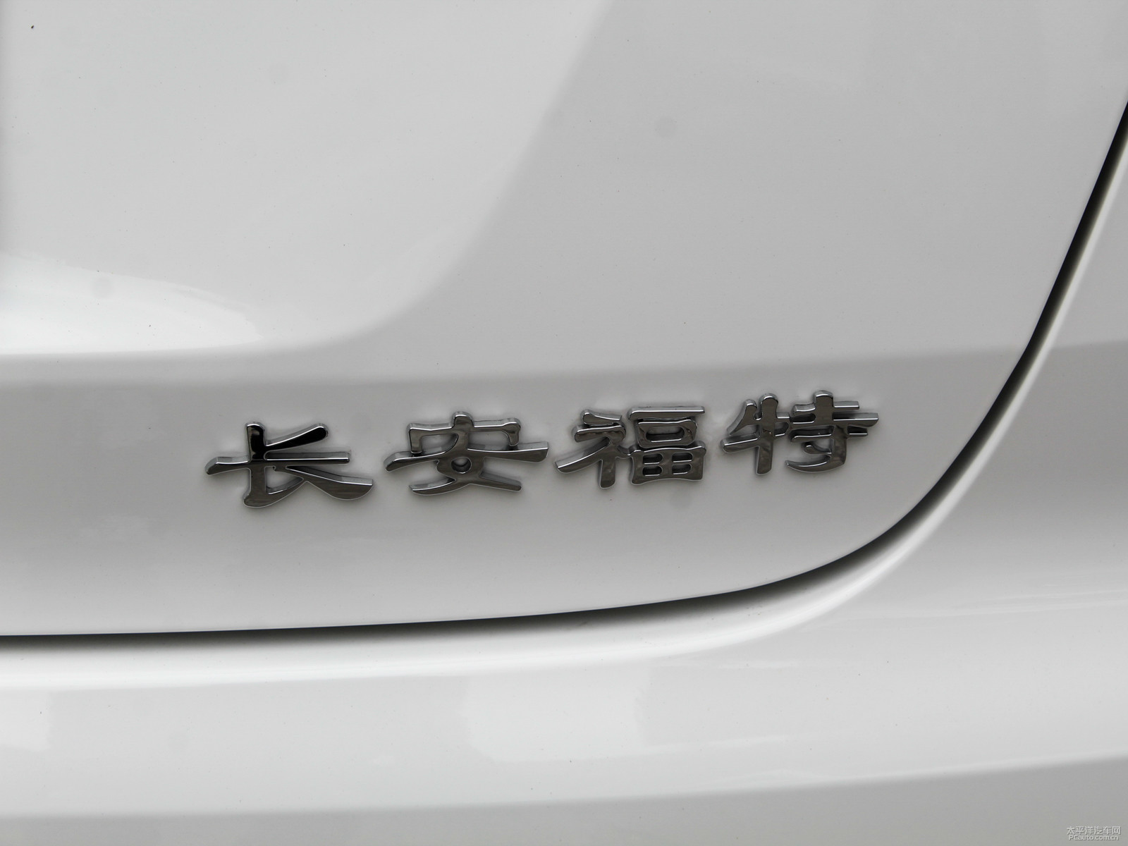 福睿斯外觀高清大圖