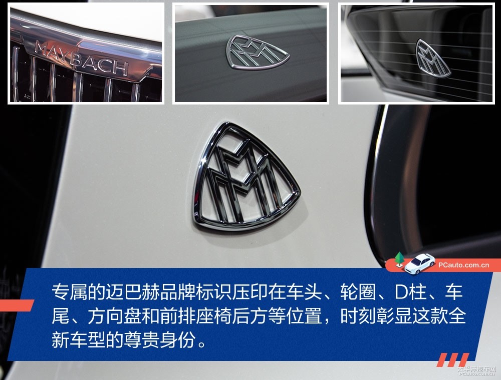 邁巴赫GLS圖解高清大圖