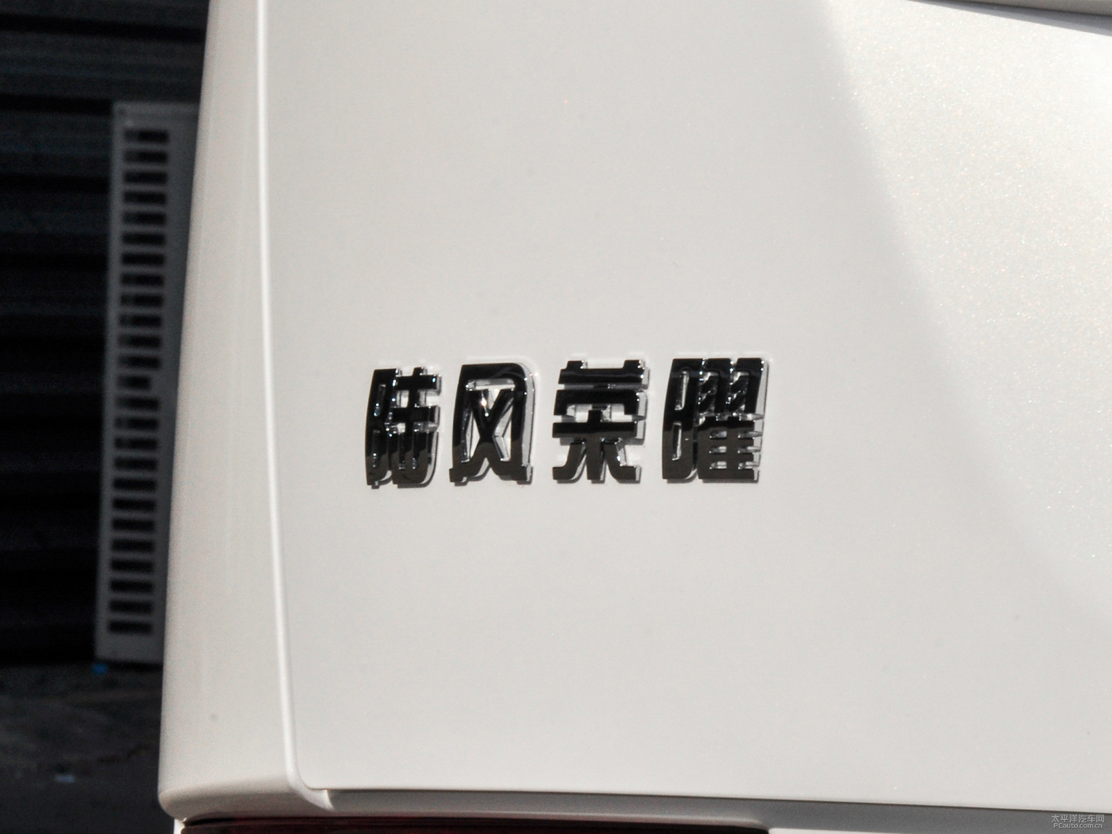 榮曜外觀高清大圖