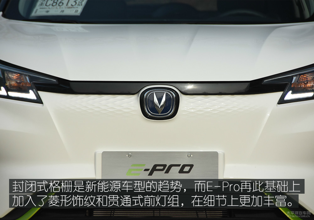 長(zhǎng)安新能源E-Pro圖解高清大圖