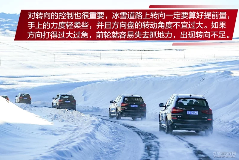 华晨宝马X3冰雪试驾体验
