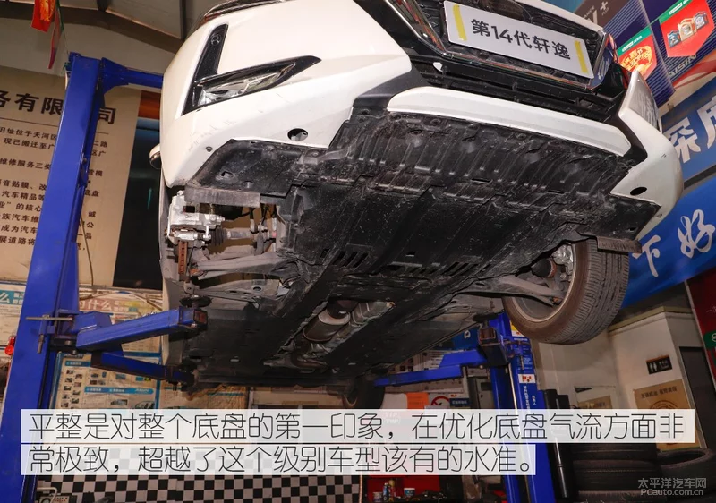 轩逸底盘解析