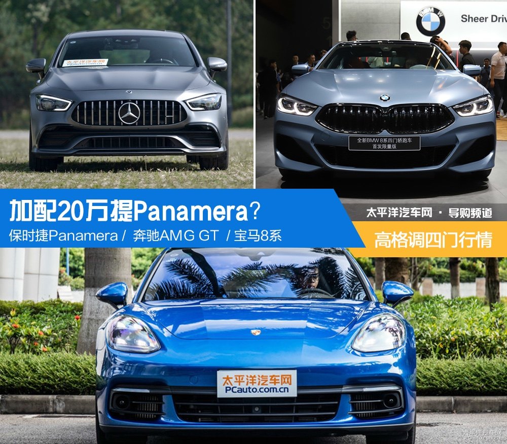 Panamera圖片