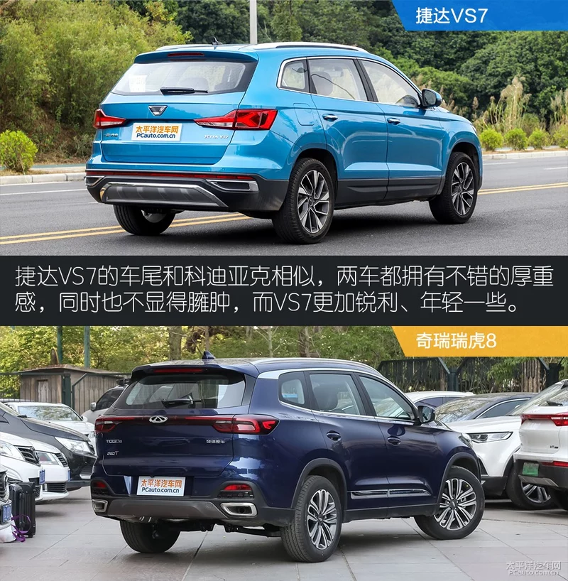抢占自主中型SUV市场 捷达VS7对比奇瑞瑞虎8