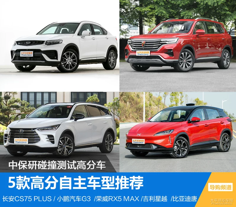 中保研6款高分自主车型