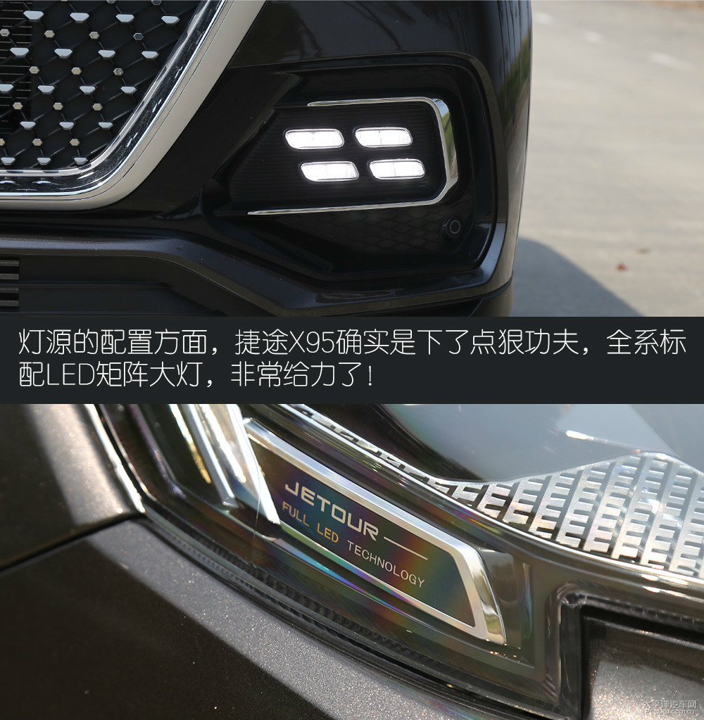 捷途X95圖解高清大圖