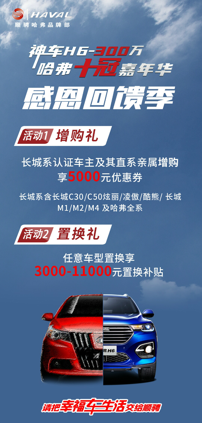 任意车型置换享3000至11000置换补贴