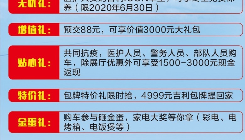 限時團購會吉利汽車大客戶專場活動