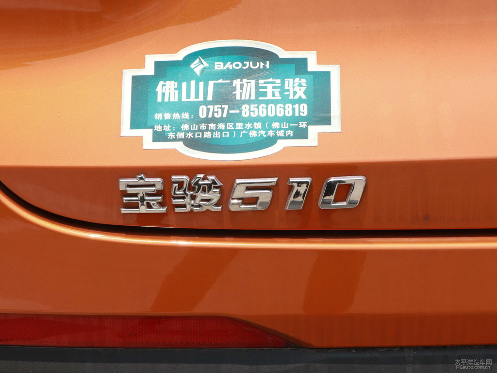 閃晶橙寶駿510車(chē)尾外觀圖片