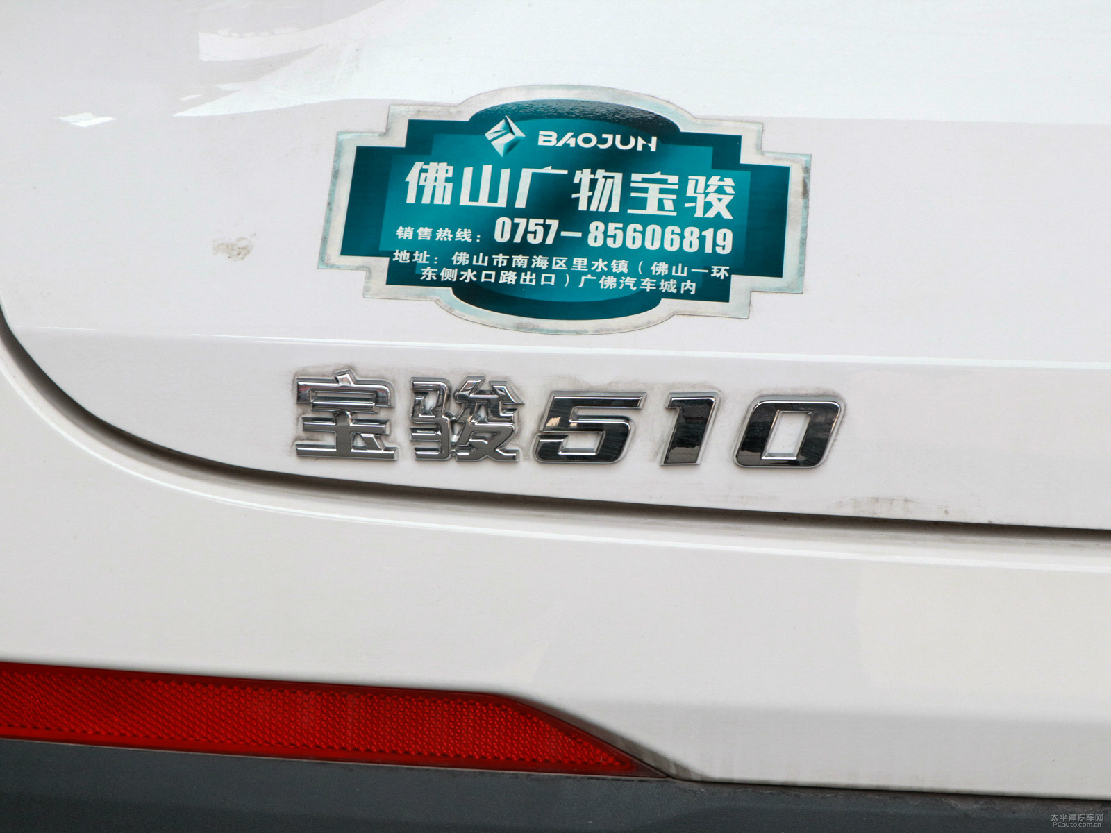 寶駿510外觀高清大圖