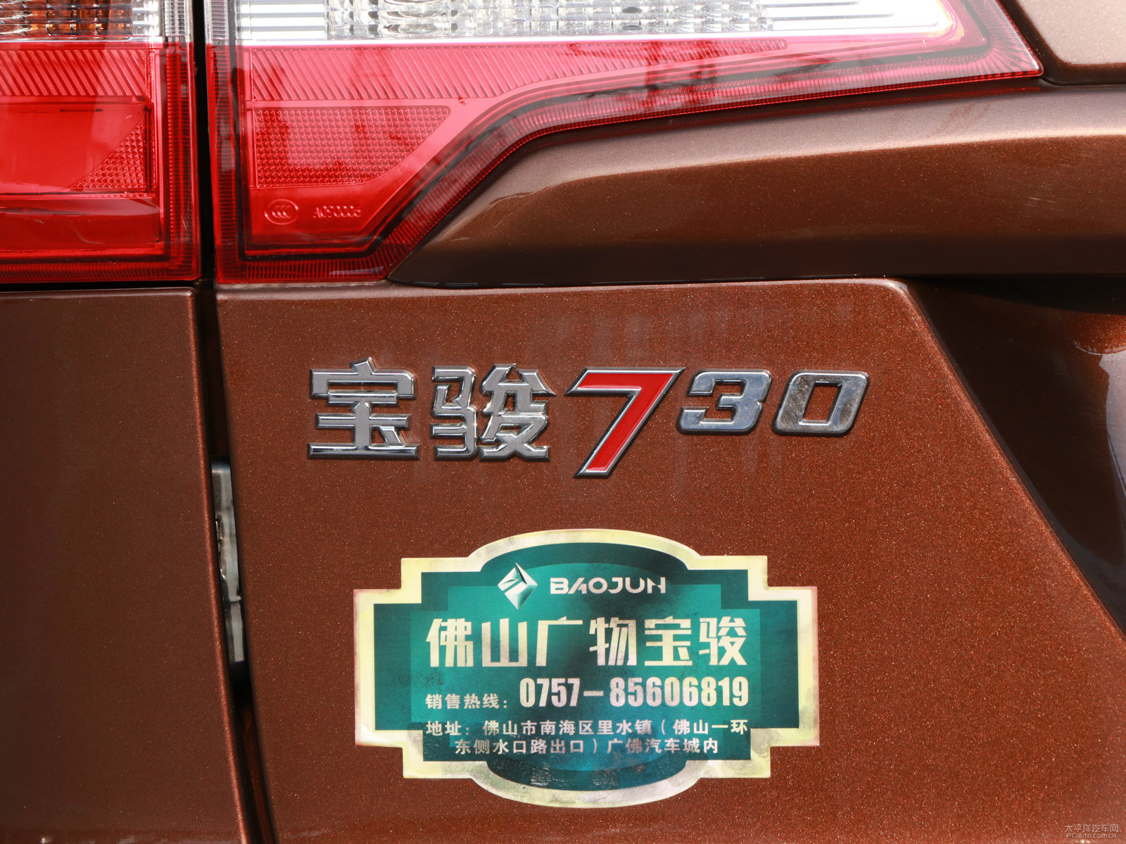 寶駿730外觀高清大圖
