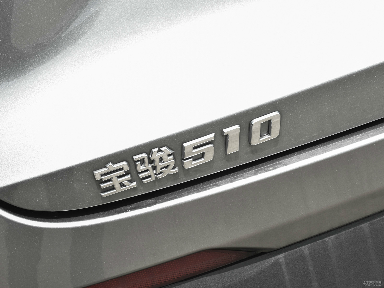 寶駿510外觀高清大圖