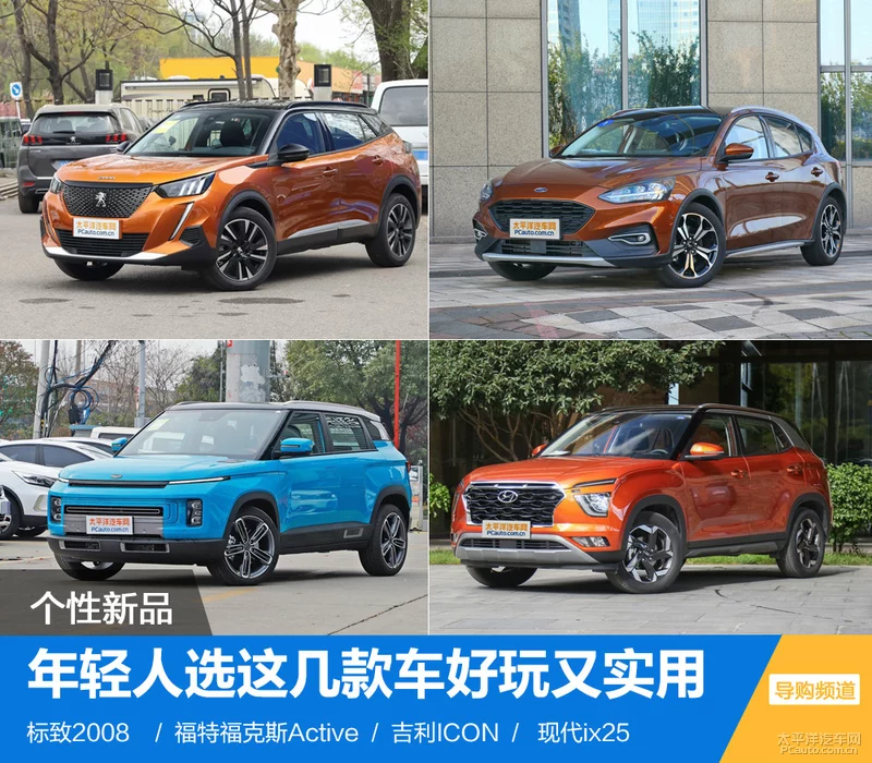 个性新品 标致2008
