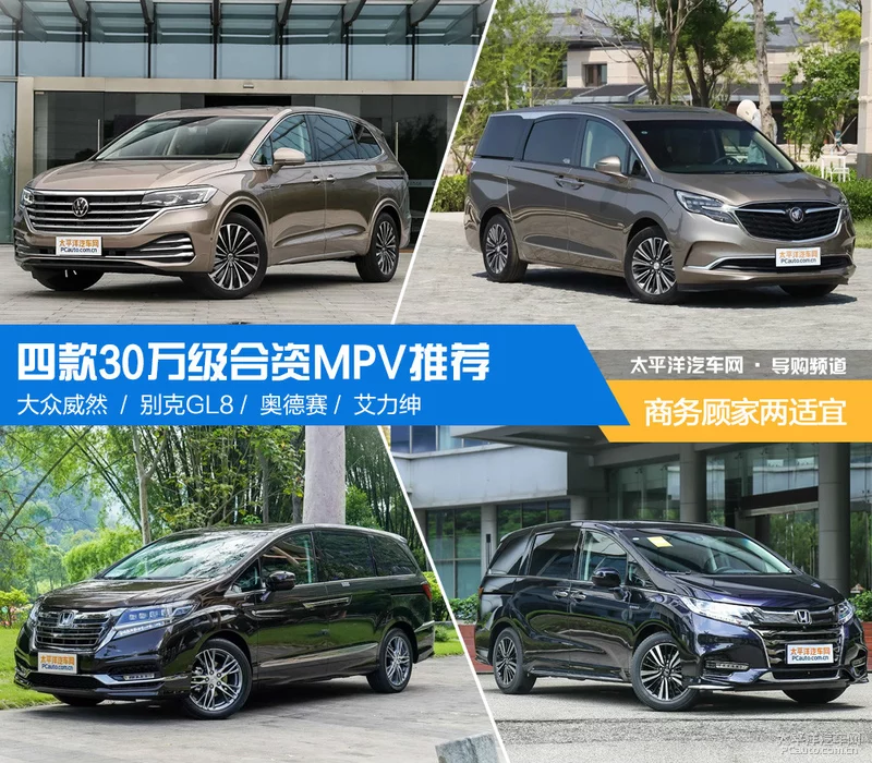 商务顾家两适宜 四款30万级热门MPV推荐