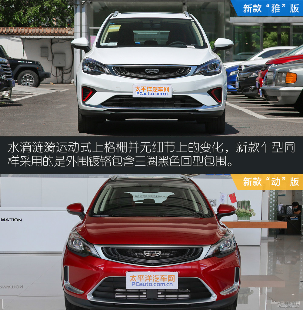 帝豪GS圖解高清大圖