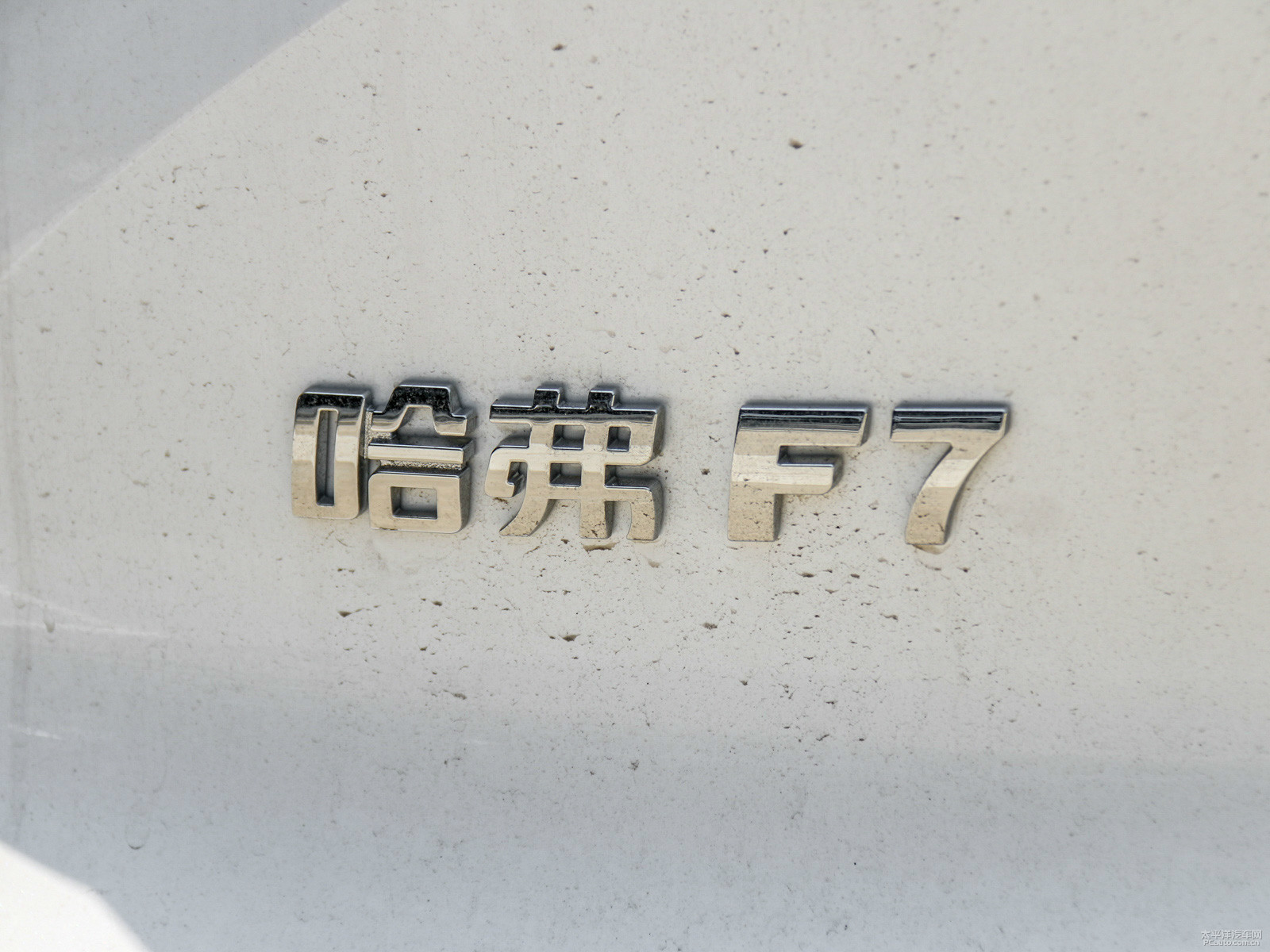 哈弗F7外觀高清大圖
