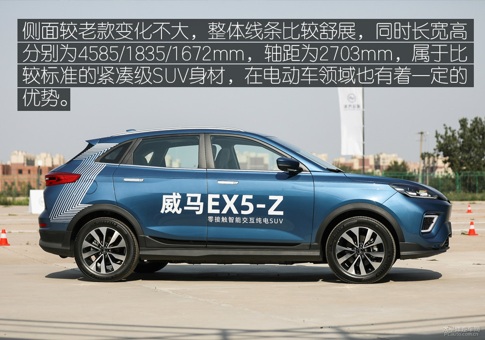 威馬EX5圖解高清大圖
