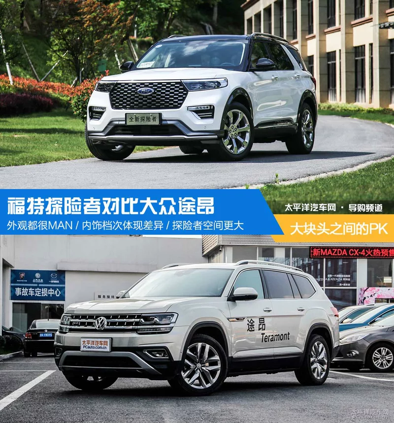 探险者对比途昂