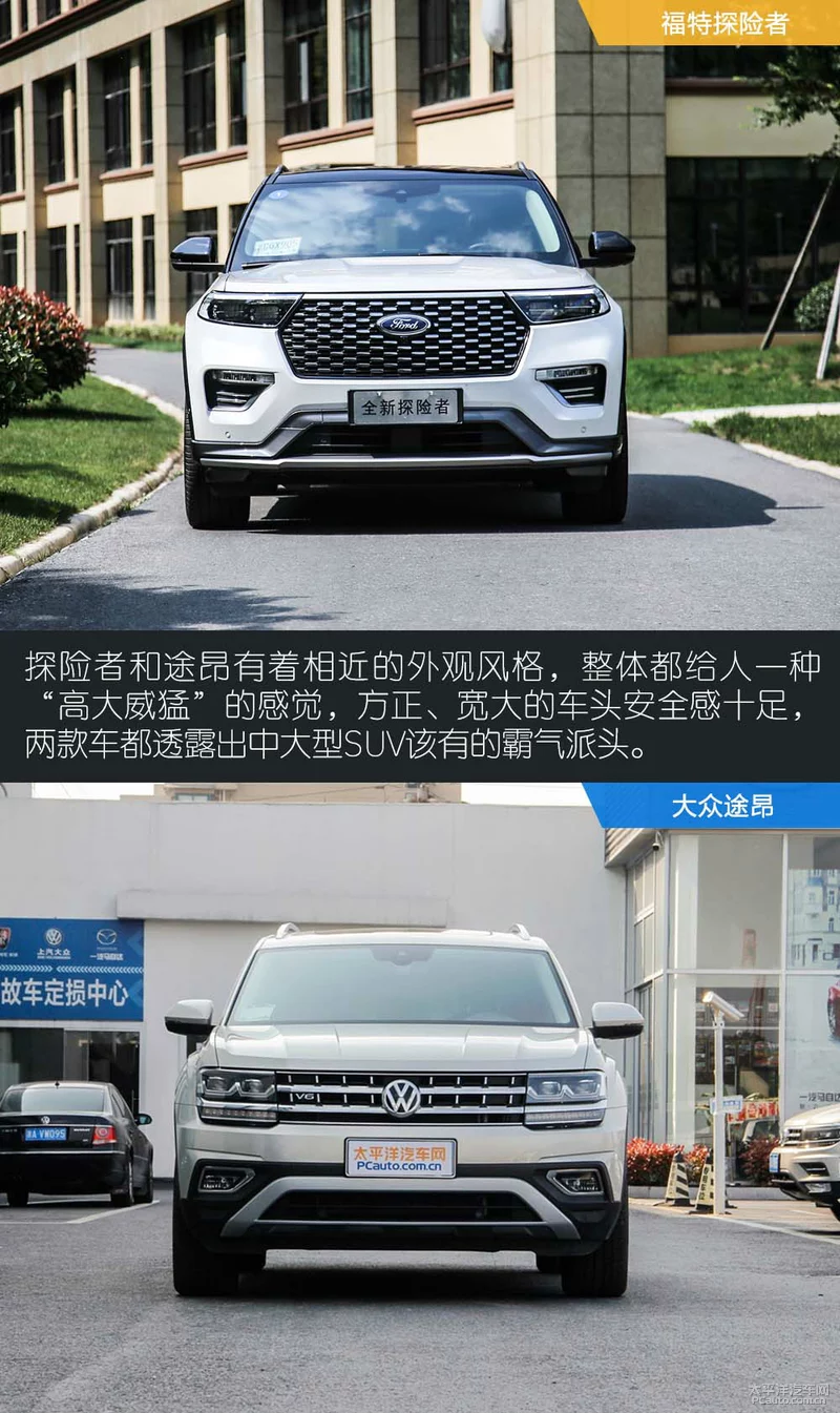 探险者对比途昂