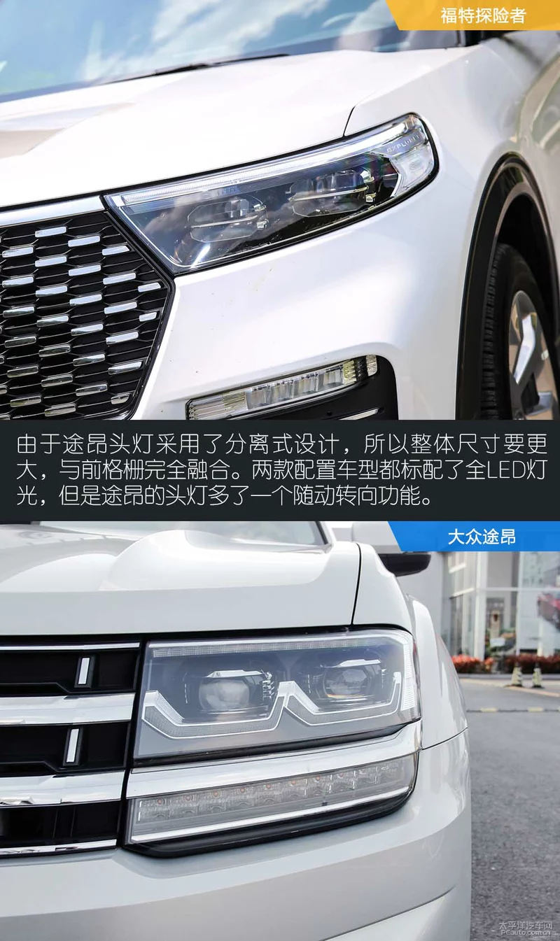 探险者对比途昂