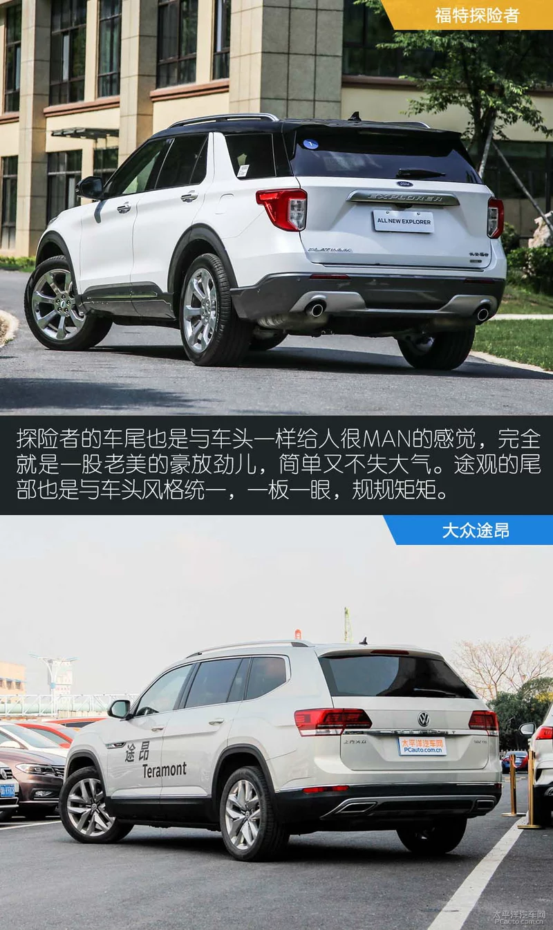 探险者对比途昂