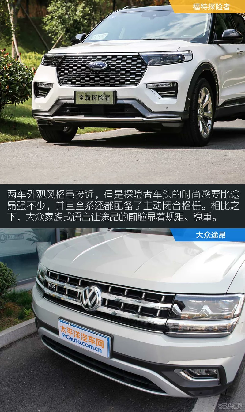 探险者对比途昂